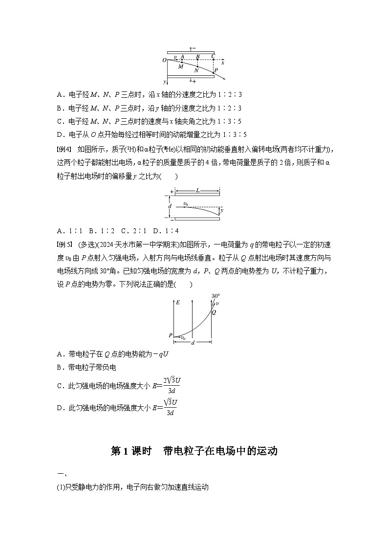 2024-2025学年物理鲁科版（2019）必修第三册 2.4第2课时 带电粒子在电场中偏转的推论和示波管的原理 学案第3页