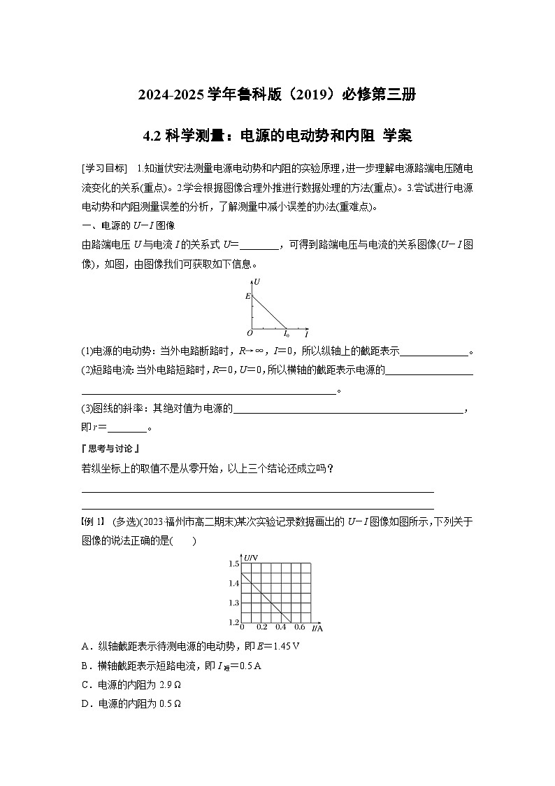 2024-2025学年物理鲁科版（2019）必修第三册 4.2科学测量：电源的电动势和内阻 学案 含答案第1页