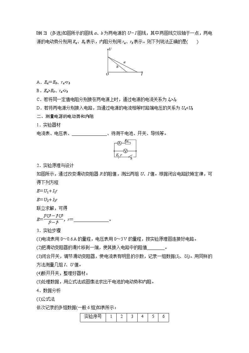 2024-2025学年物理鲁科版（2019）必修第三册 4.2科学测量：电源的电动势和内阻 学案 含答案第2页