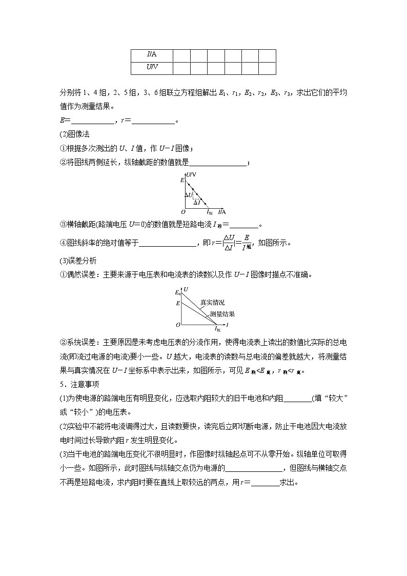 2024-2025学年物理鲁科版（2019）必修第三册 4.2科学测量：电源的电动势和内阻 学案 含答案第3页