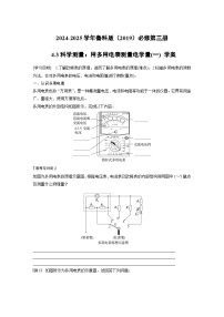 高中物理鲁科版 (2019)必修 第三册科学测量:用多用电表测量电学量学案