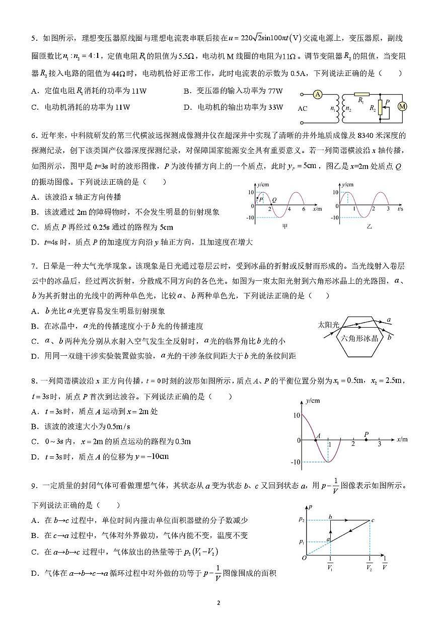 四川省攀枝花市第十五中学2024-2025学年高二下学期第二次月考物理试题第2页