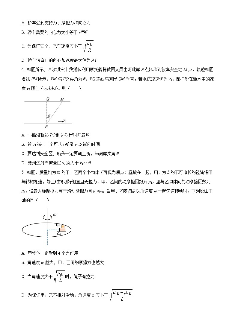 四川省南充高级中学2024-2025学年高一下学期4月期中物理试题第2页