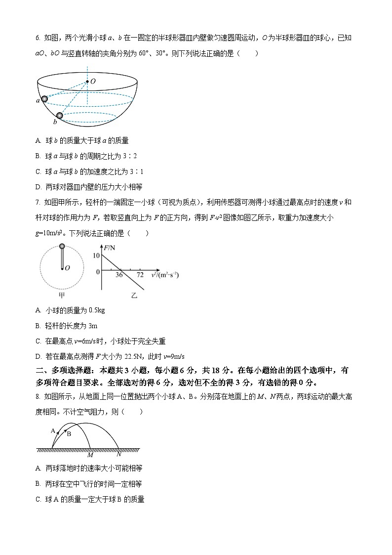四川省南充高级中学2024-2025学年高一下学期4月期中物理试题第3页