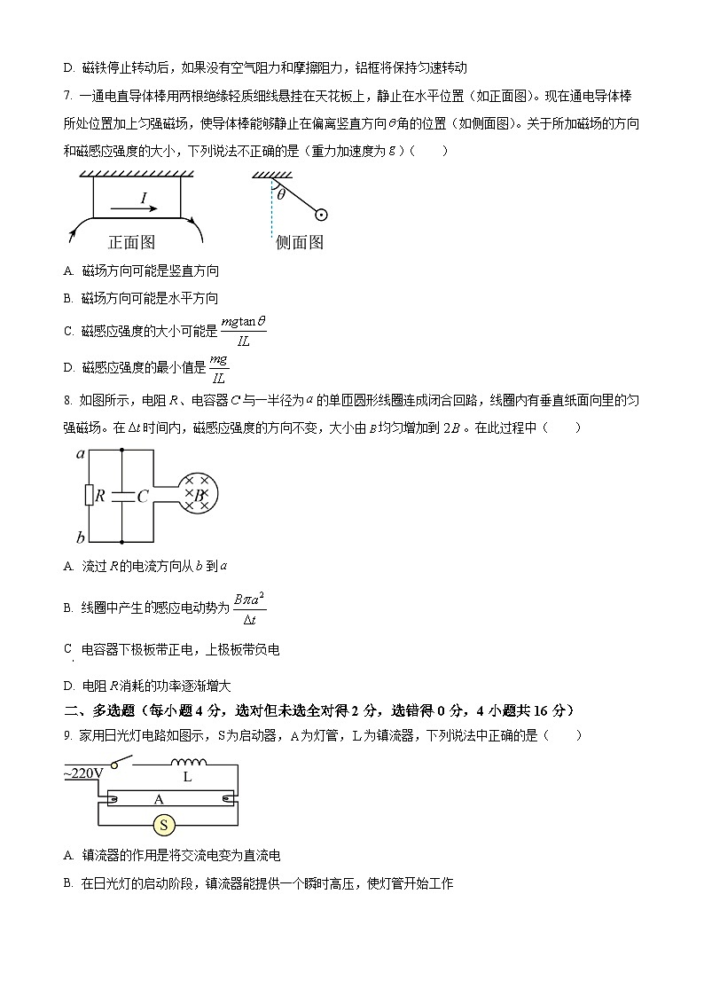四川省南充高级中学2024-2025学年高二下学期4月期中物理试题第3页