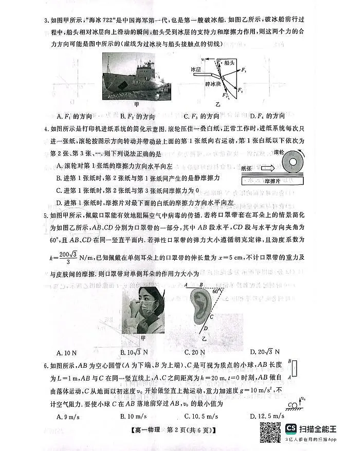 河北省邯郸市五校联考2024-2025学年高一上学期11月期中物理试题第2页