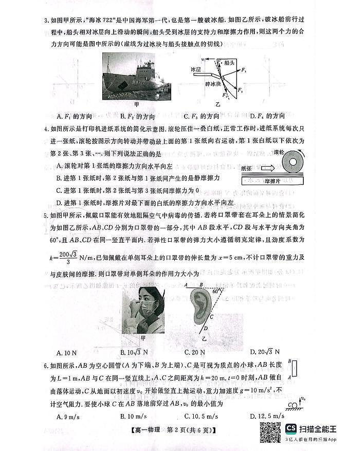 河北省邯郸市五校联考2024-2025学年高一上学期11月期中物理试题第2页