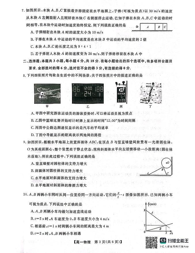 河北省邯郸市五校联考2024-2025学年高一上学期11月期中物理试题第3页