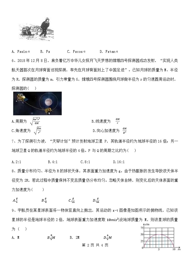河北省邯郸市育华中学2022-2023学年高一下学期第一次月考物理试卷第2页