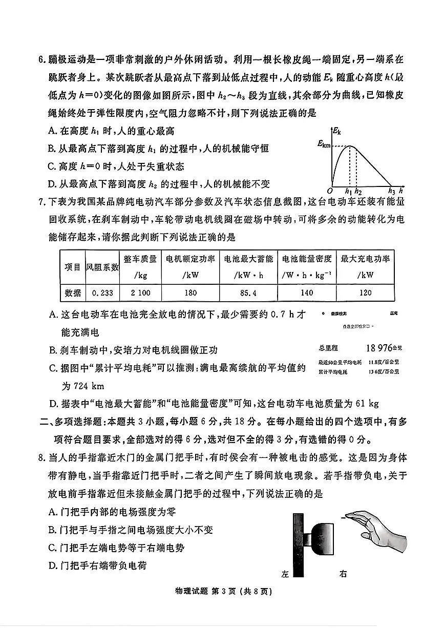 物理第3页