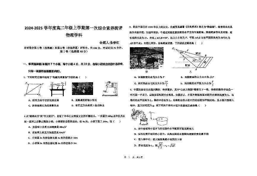 河北省衡水中学2024-2025学年高二上学期第一次综合素养测评（开学）物理试卷第1页