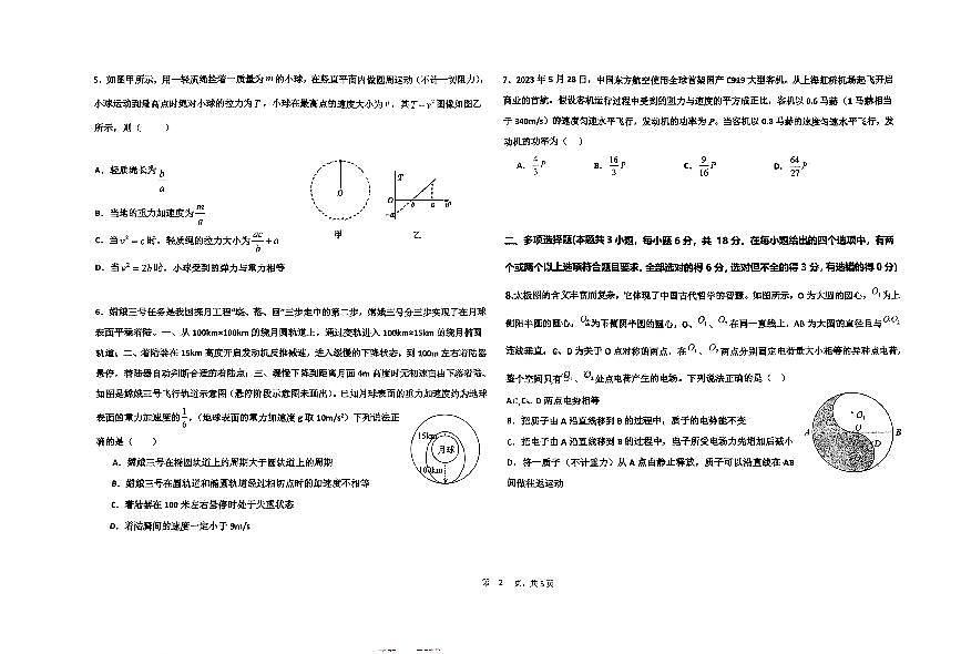 河北省衡水中学2024-2025学年高二上学期第一次综合素养测评（开学）物理试卷第2页