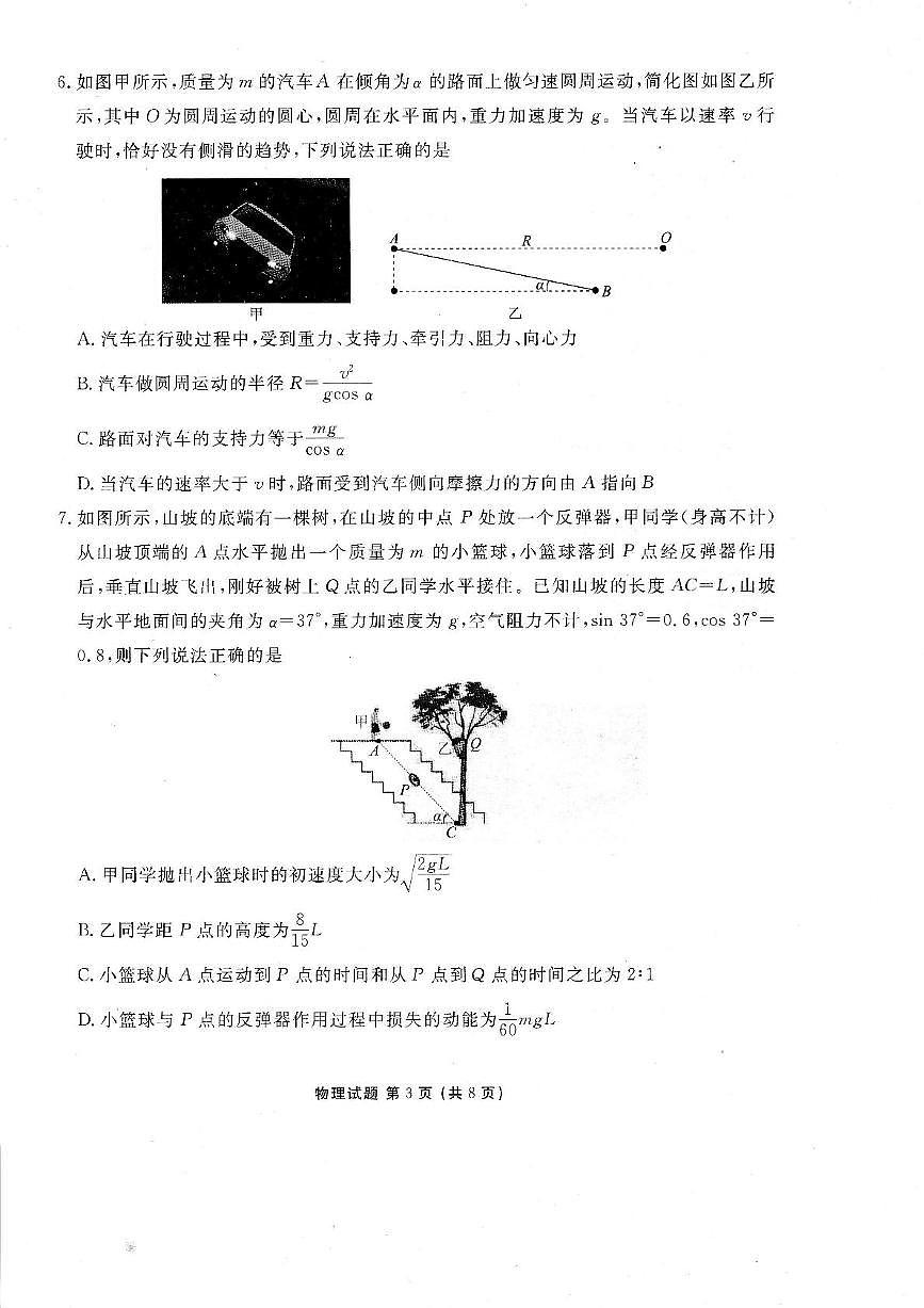 广东省部分学校2024-2025学年高一下学期6月月考物理试题（PDF版附解析）第3页