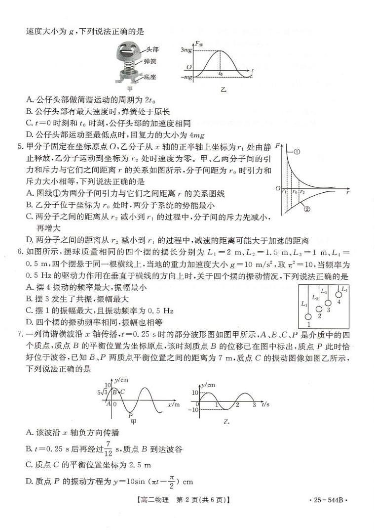 河北省邢台市卓越联盟2024-2025学年高二下学期6月第三次考试物理试题（PDF版附解析）第2页
