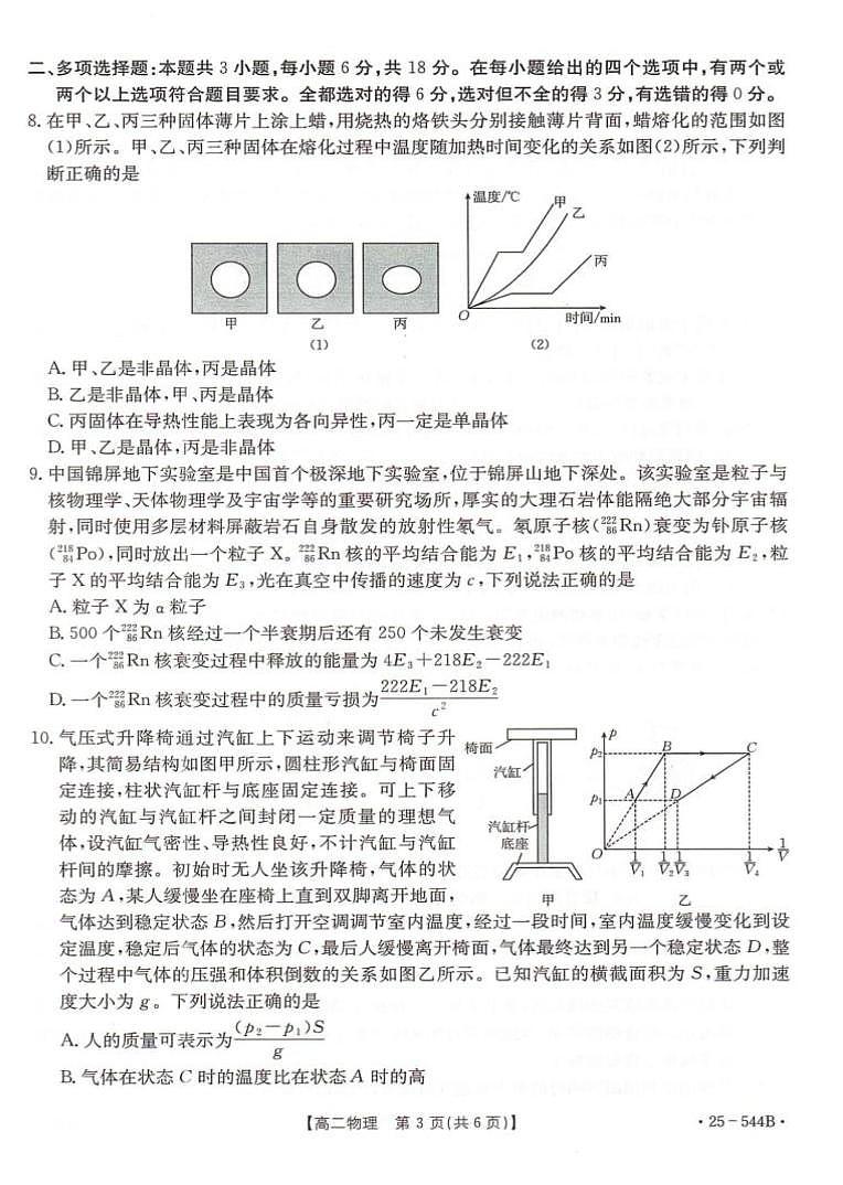 河北省邢台市卓越联盟2024-2025学年高二下学期6月第三次考试物理试题（PDF版附解析）第3页