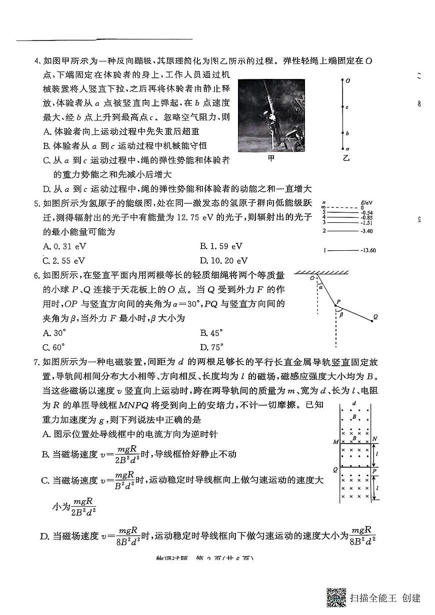 物理-河南省青桐鸣大联考2025年6月高二下学期月考第2页