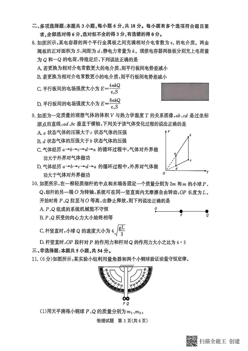物理-河南省青桐鸣大联考2025年6月高二下学期月考第3页