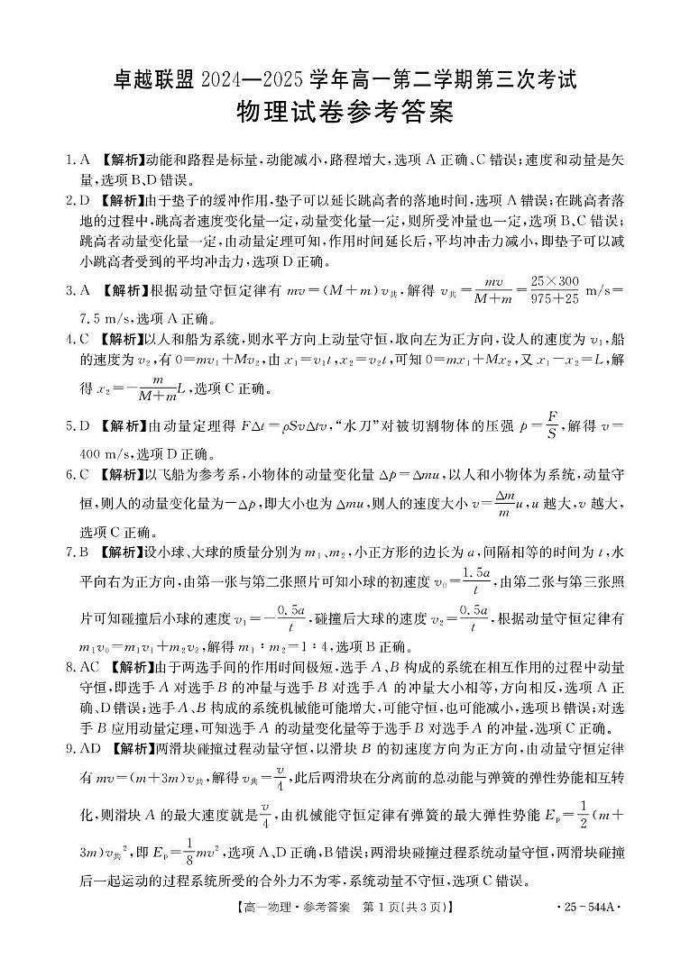 544A物理参考答案第1页