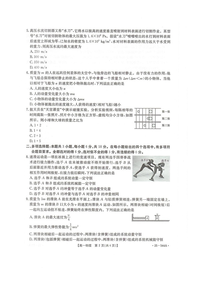 卓越联盟2024-2025学年高一第二学期物理试卷第2页