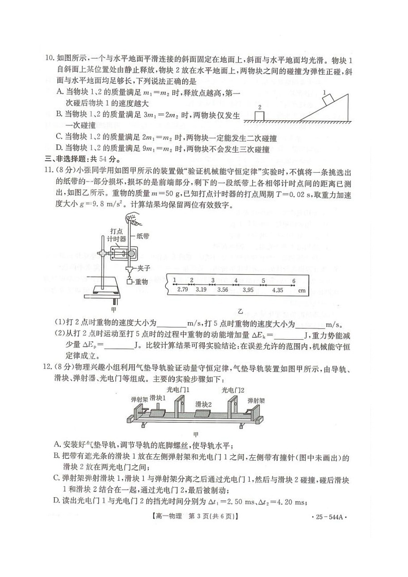 卓越联盟2024-2025学年高一第二学期物理试卷第3页