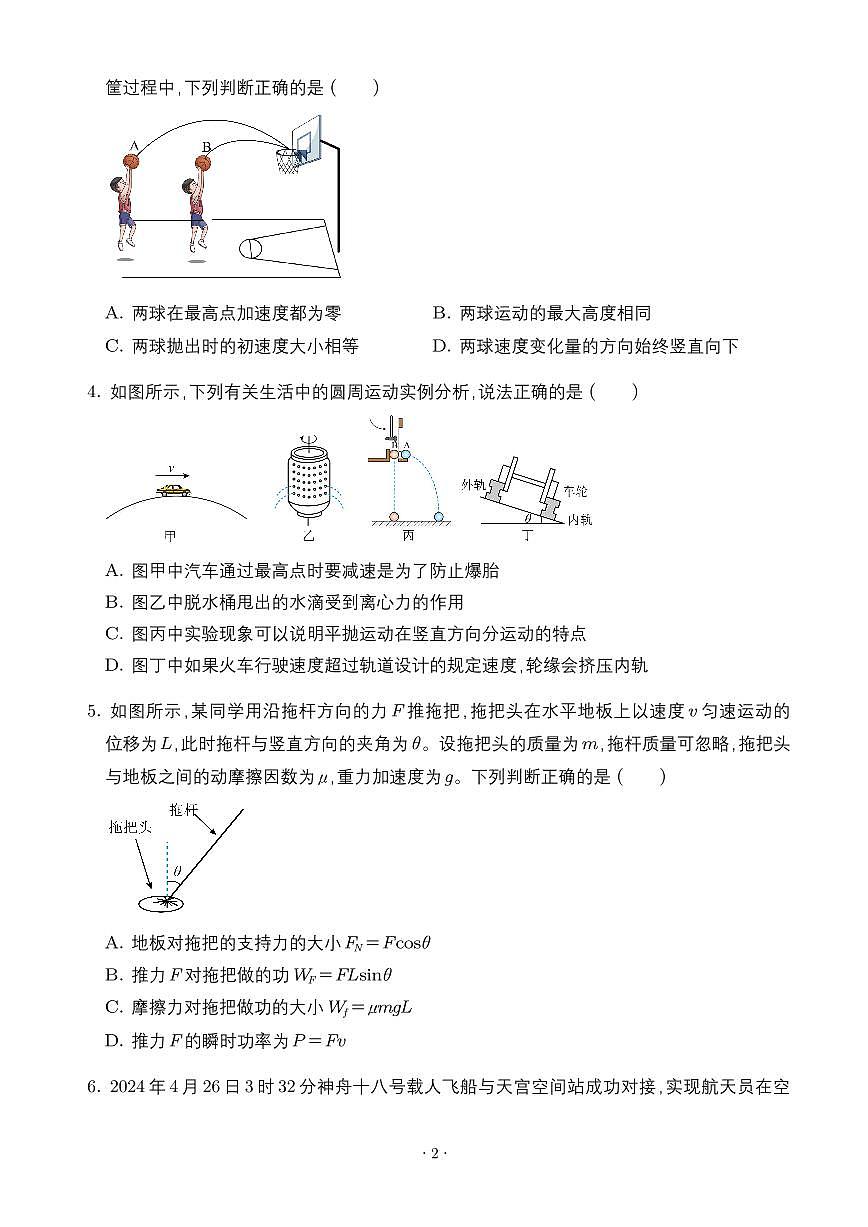 广州市海珠区2024-2025学年高一下学期期末教学质量检测物理试题（含答案）第2页