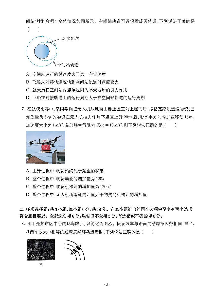 广州市海珠区2024-2025学年高一下学期期末教学质量检测物理试题（含答案）第3页