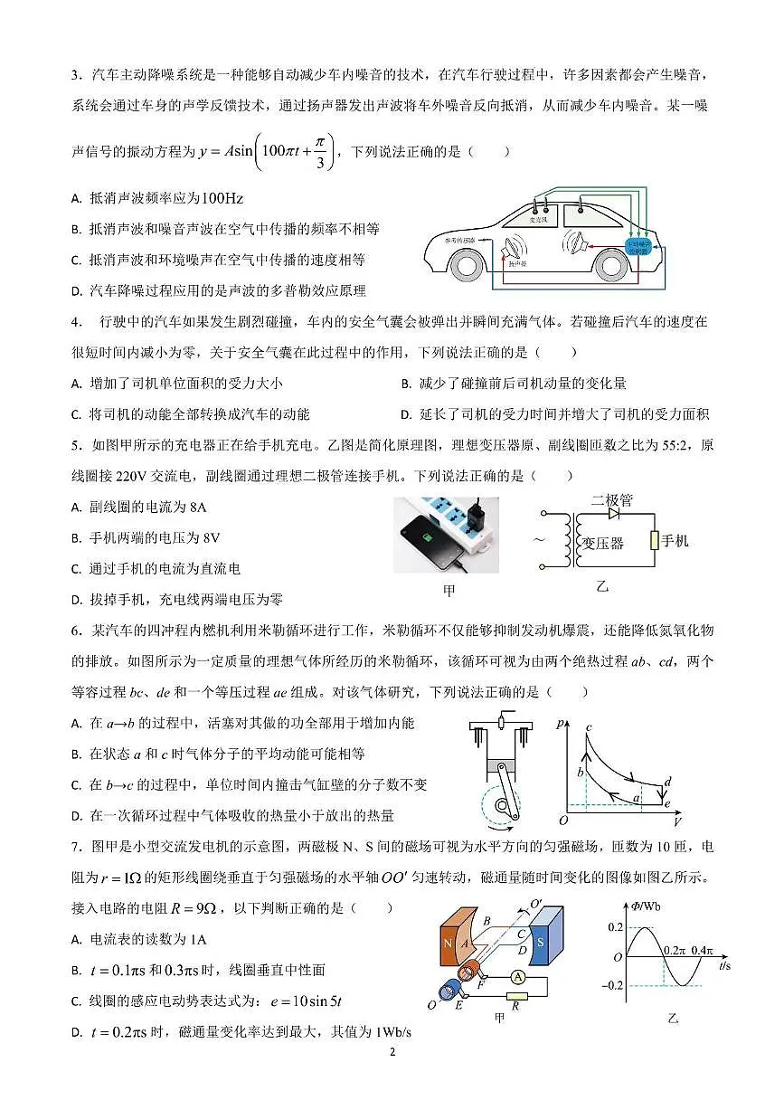 广州市越秀区培正中学2024-2025学年高二下学期期末物理试题（含答案）第2页
