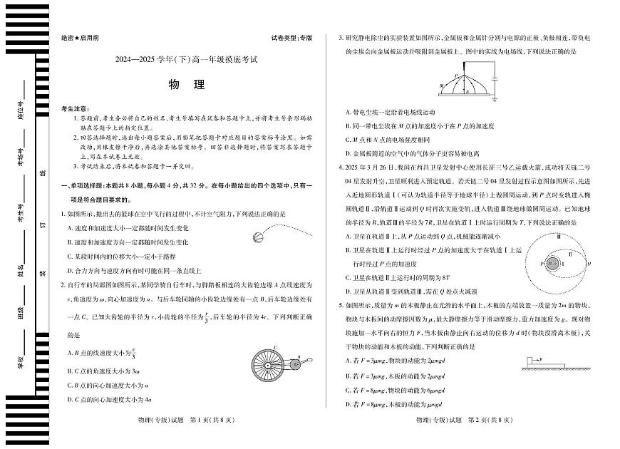 安徽天一大联考2025年高一下学期6月摸底考试物理试卷（含答案）第1页