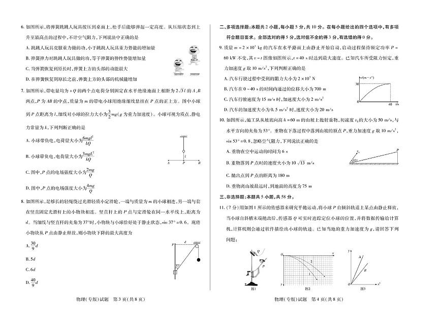 安徽天一大联考2025年高一下学期6月摸底考试物理试卷（含答案）第2页