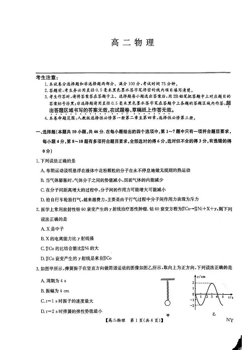 河南九师联盟2025年高二下学期6月期末物理试题（含答案）第1页