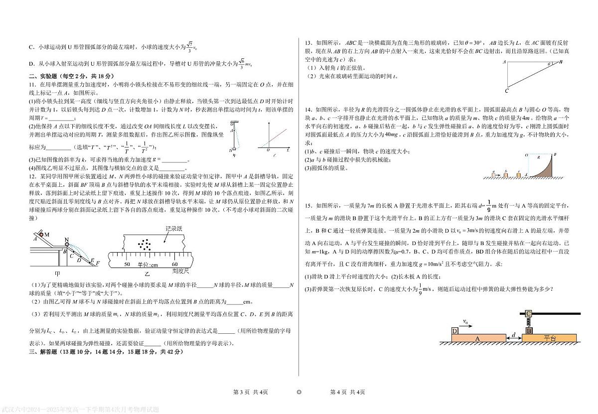 武汉六中2025年高一下学期6月月考物理试题（含答案）第2页