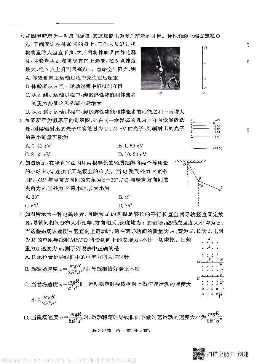 河南青桐鸣2025年高二下学期6月大联考物理试题（含答案）第2页