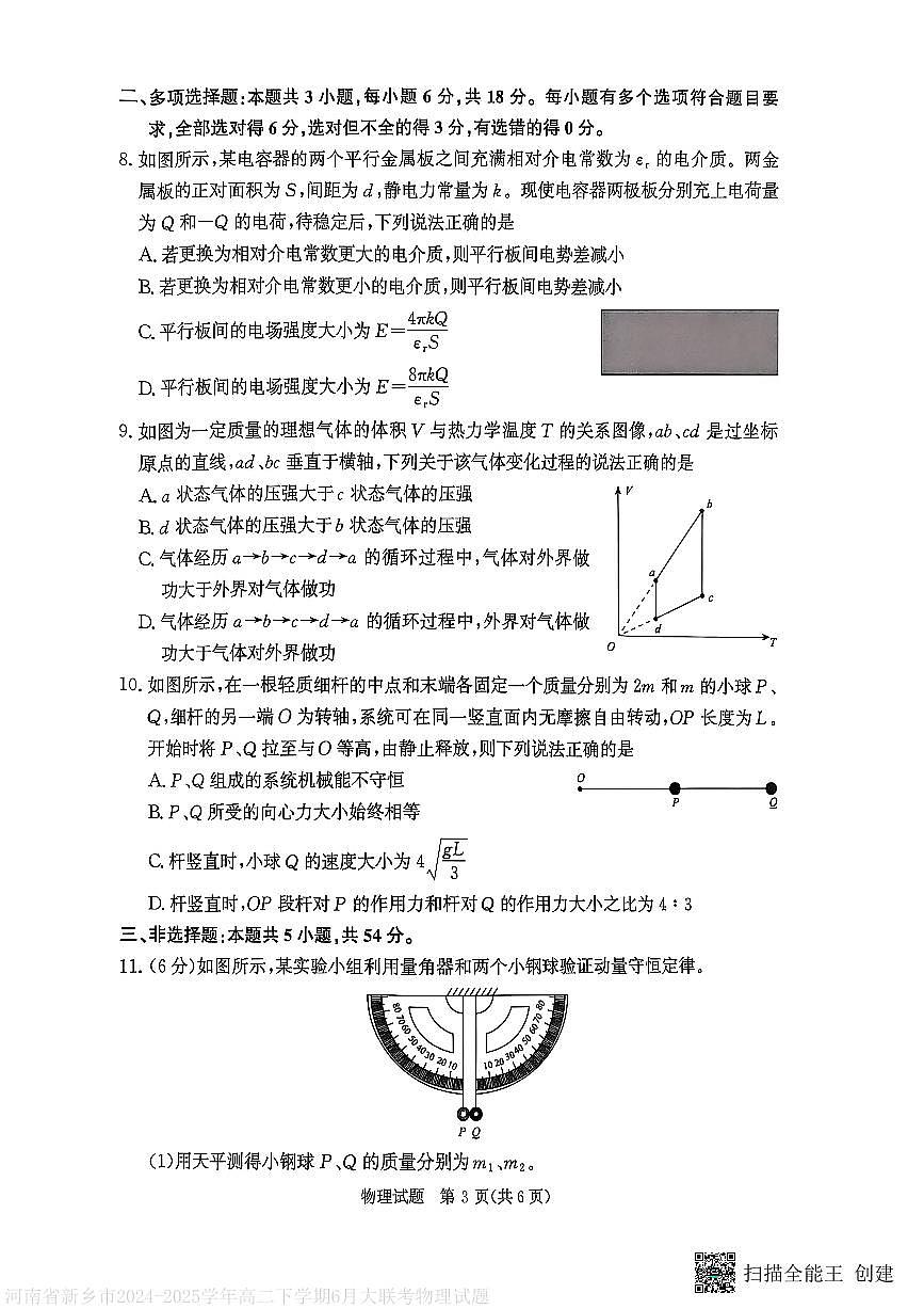 河南青桐鸣2025年高二下学期6月大联考物理试题（含答案）第3页