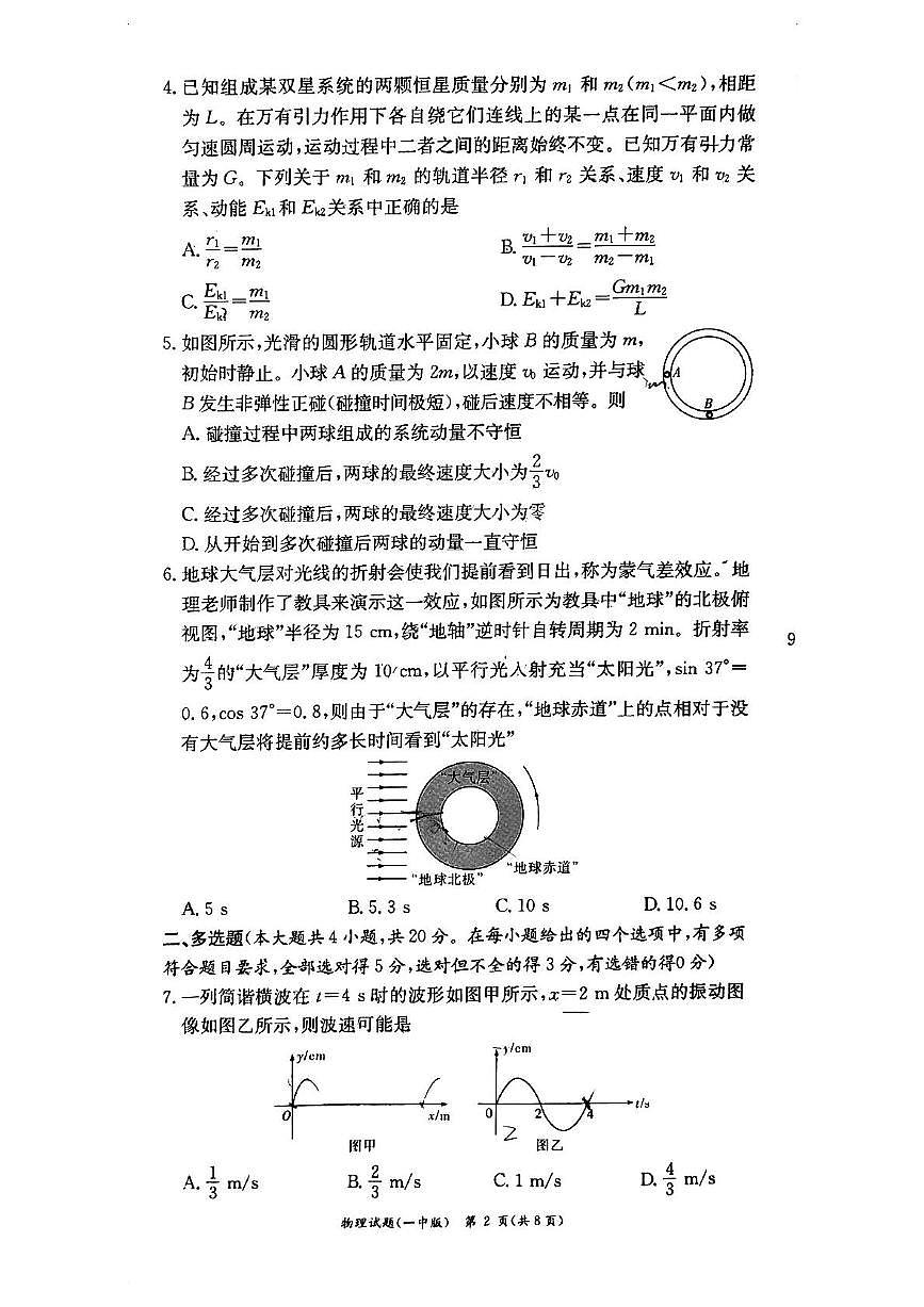 湖南长沙一中2025年高二下学期6月期末物理试题（含答案）第2页
