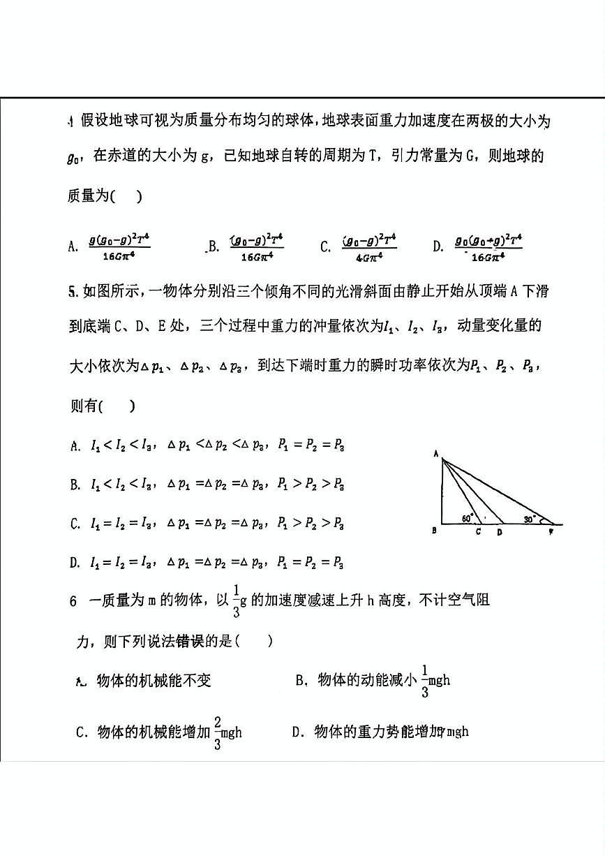 辽宁七校协作体2025年高一下学期6月联考物理试题（含答案）第2页