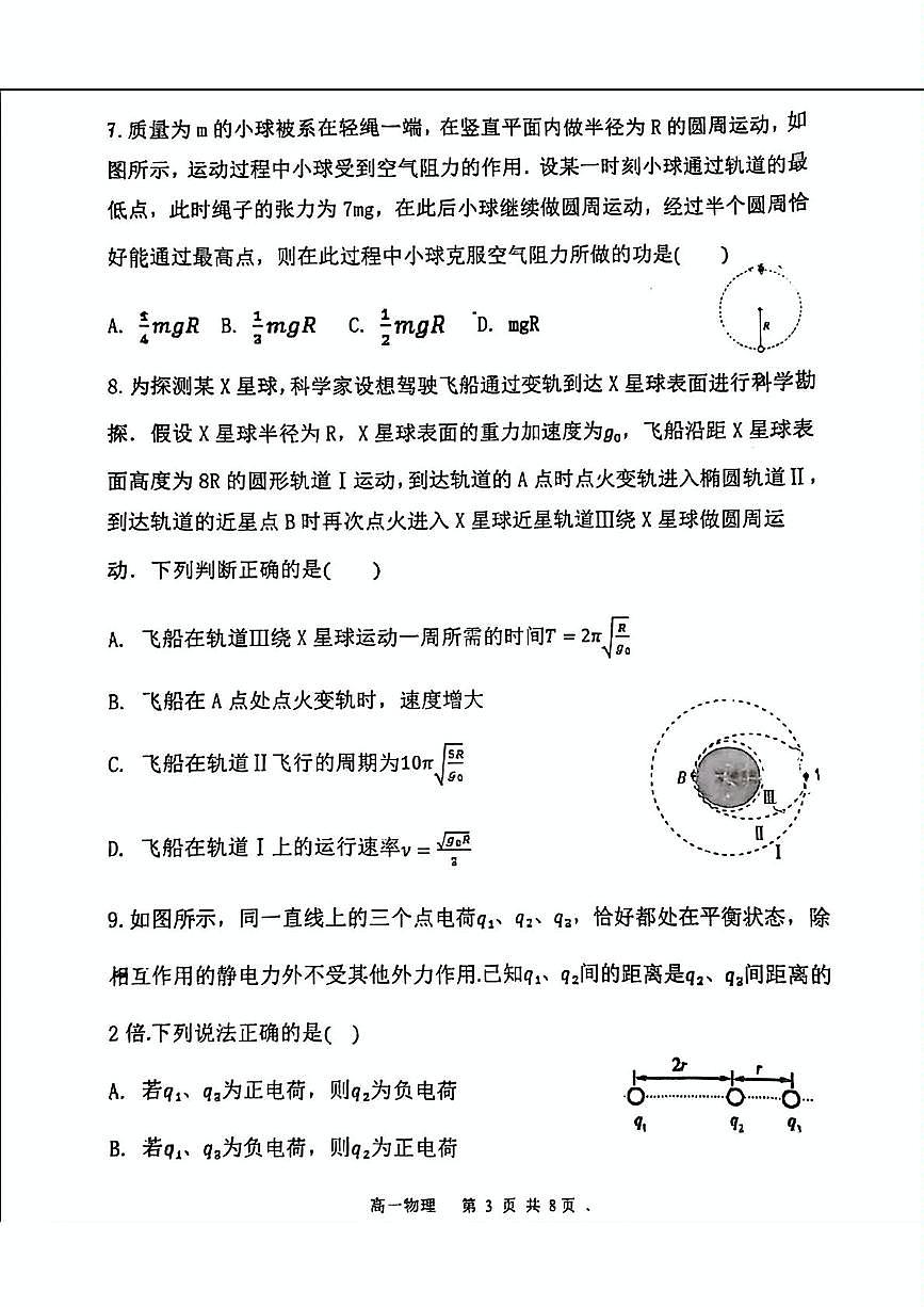辽宁七校协作体2025年高一下学期6月联考物理试题（含答案）第3页