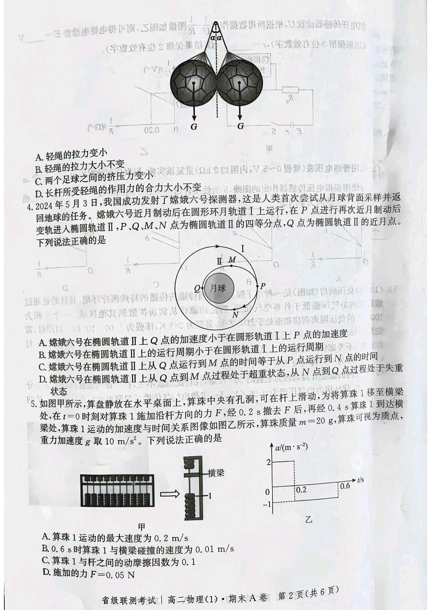 河北省省级联测2024-2025学年高二下学期6月期末考试物理试卷（含答案）第2页