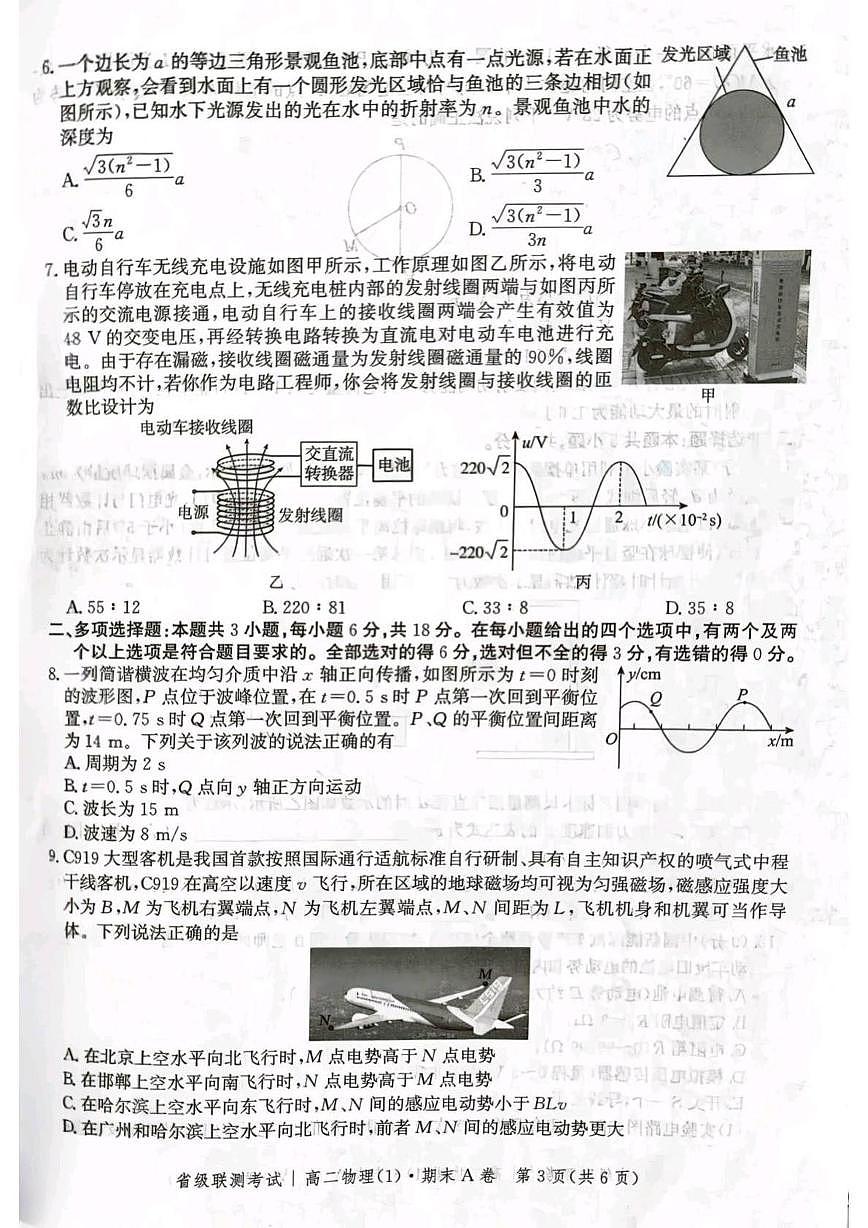 河北省省级联测2024-2025学年高二下学期6月期末考试物理试卷（含答案）第3页