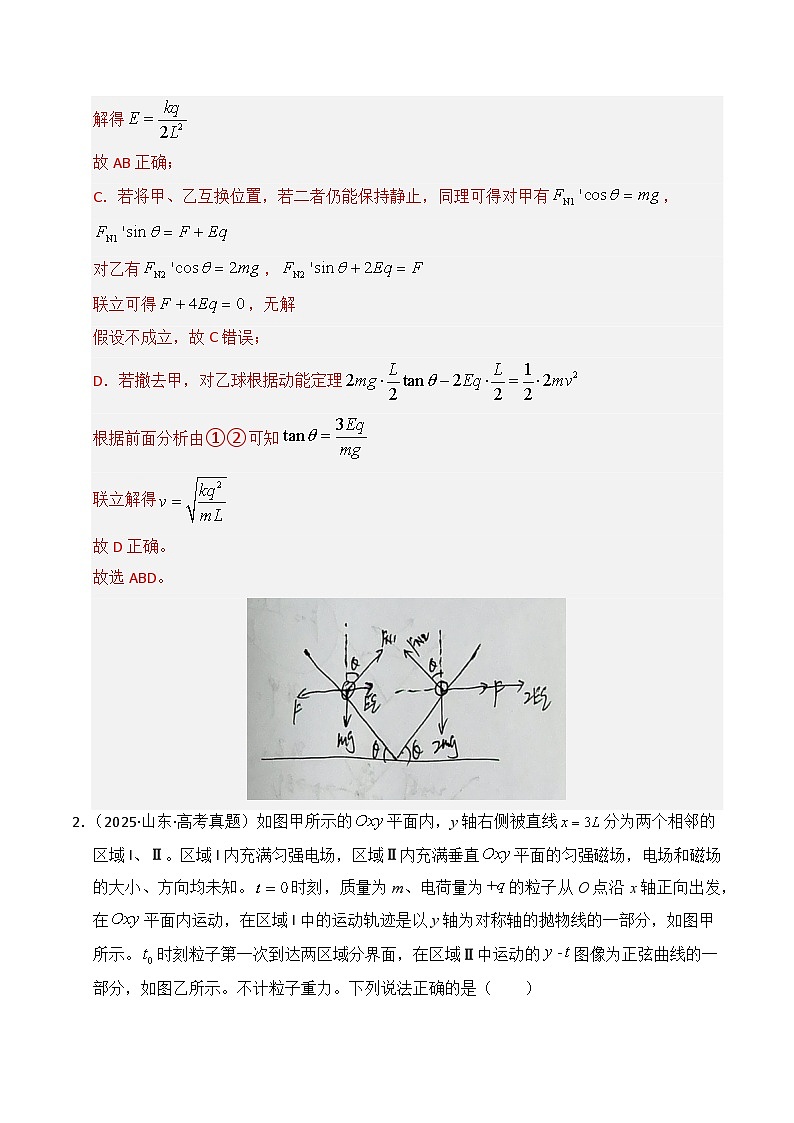 2025年高考物理真题分类汇编：专题08 静电场（全国通用）（解析版）第2页