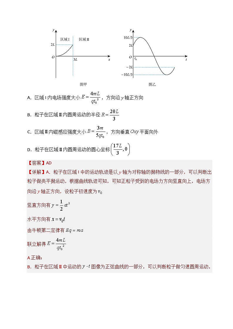 2025年高考物理真题分类汇编：专题08 静电场（全国通用）（解析版）第3页