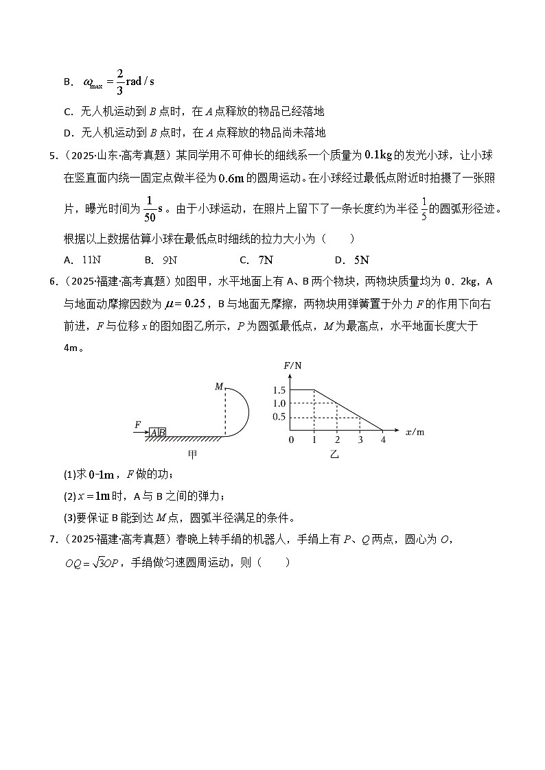 2025年高考物理真题分类汇编：专题04 曲线运动（全国通用）（原卷版）第3页
