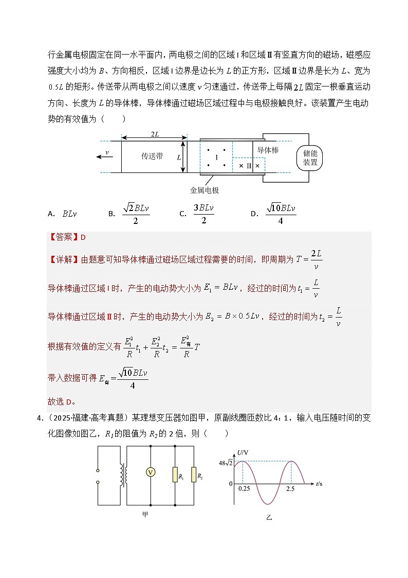 2025年高考物理真题分类汇编：专题12 交变电流（全国通用）（解析版）第3页