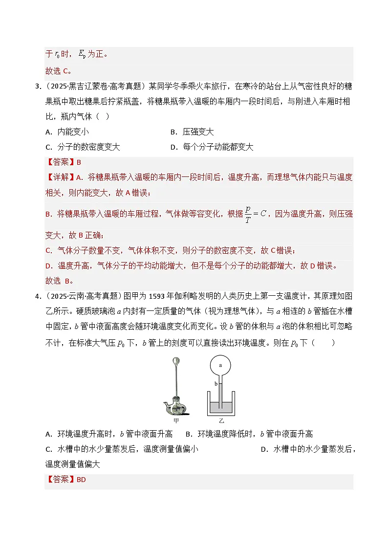 2025年高考物理真题分类汇编：专题14 热学（全国通用）（解析版）第2页