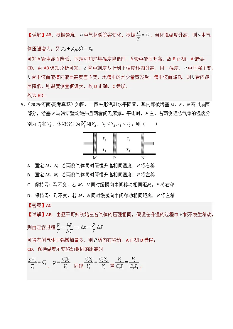 2025年高考物理真题分类汇编：专题14 热学（全国通用）（解析版）第3页