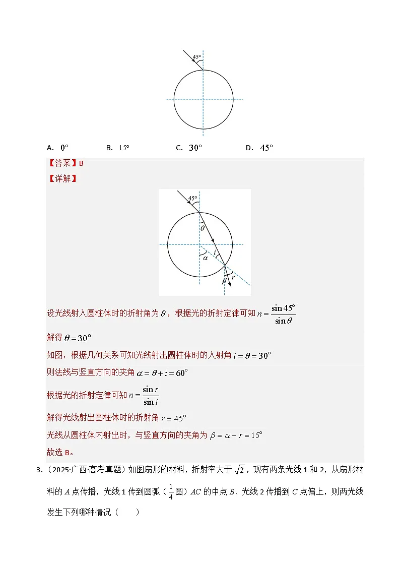 2025年高考物理真题分类汇编：专题16 光学 电磁波 相对论（全国通用）（解析版）第2页