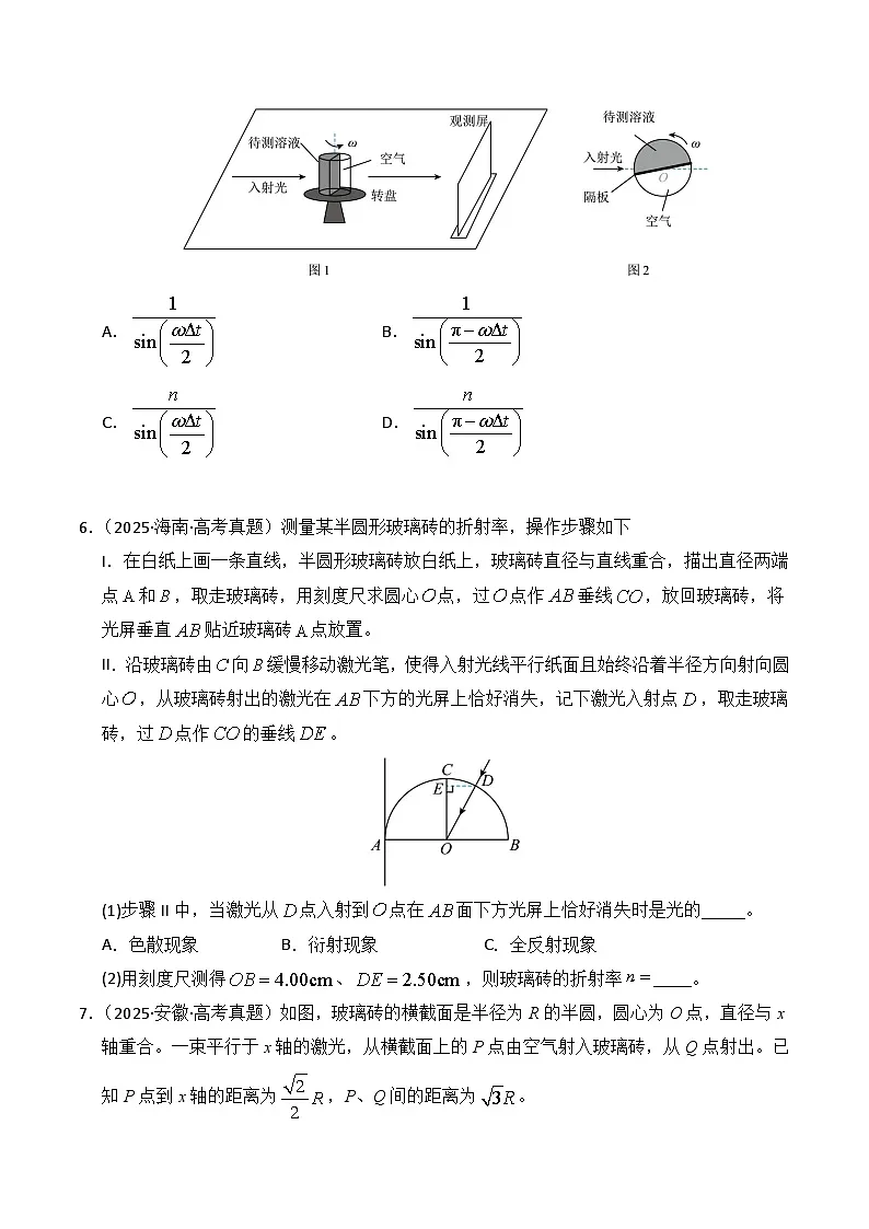 2025年高考物理真题分类汇编：专题16 光学 电磁波 相对论（全国通用）（原卷版）第3页