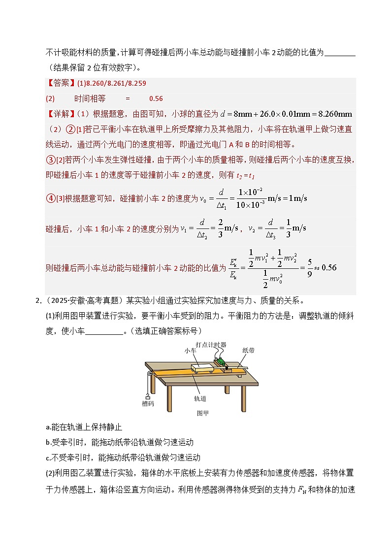 2025年高考物理真题分类汇编：专题17 力学实验（全国通用）（解析版）第2页