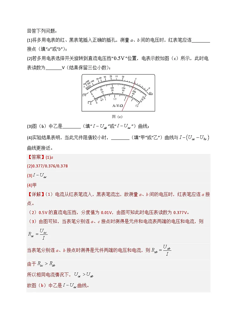 2025年高考物理真题分类汇编：专题18 电学实验（全国通用）（解析版）第3页