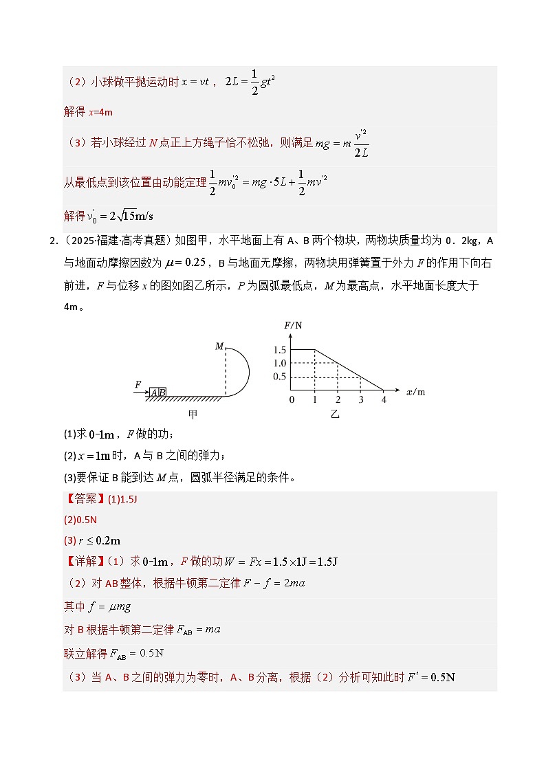 2025年高考物理真题分类汇编：专题19 力学计算（全国通用）（解析版）第2页