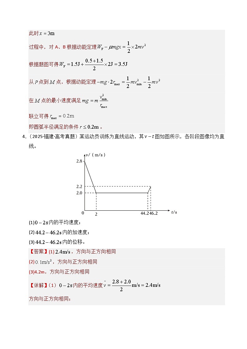 2025年高考物理真题分类汇编：专题19 力学计算（全国通用）（解析版）第3页
